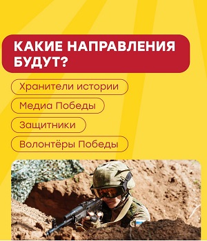 Лагерь Страна Героев 2025 - Какие будут направления